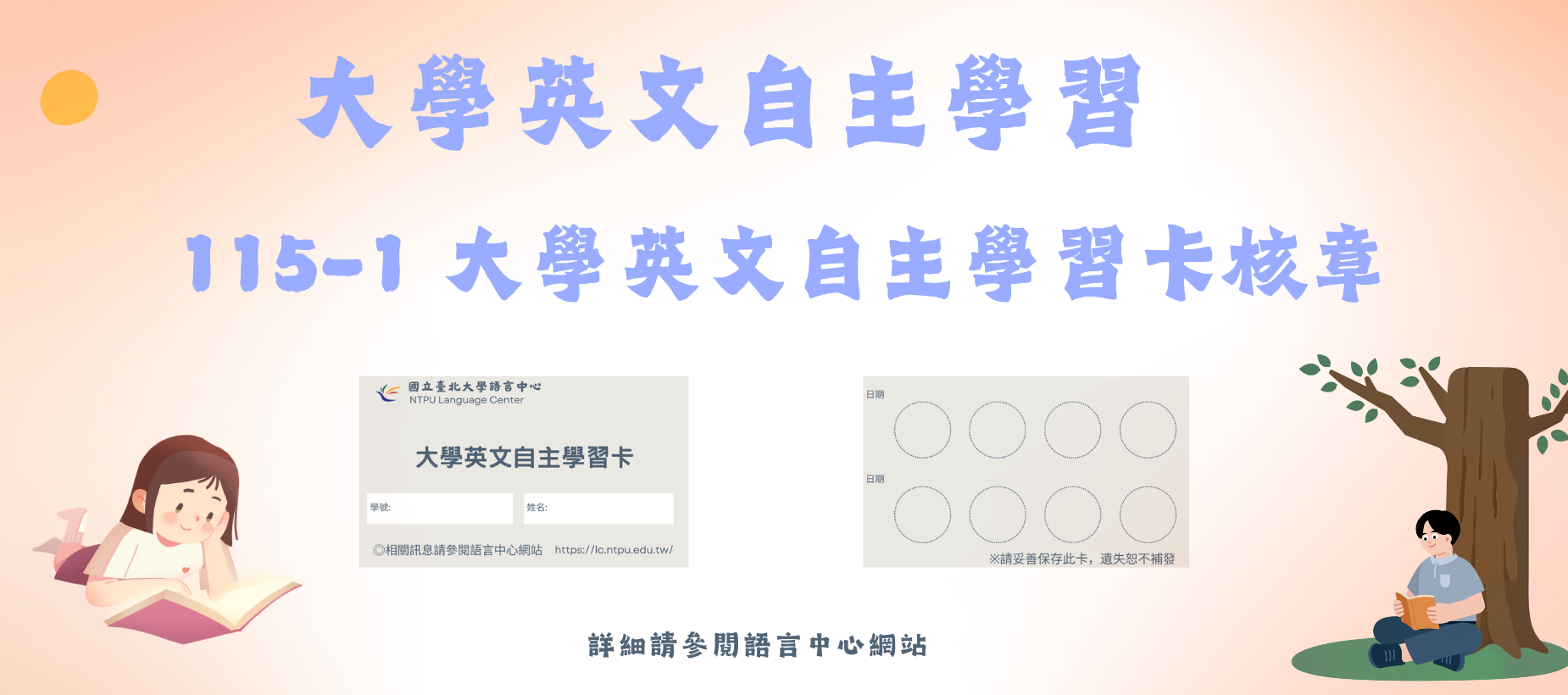 大學英文自主學習時數